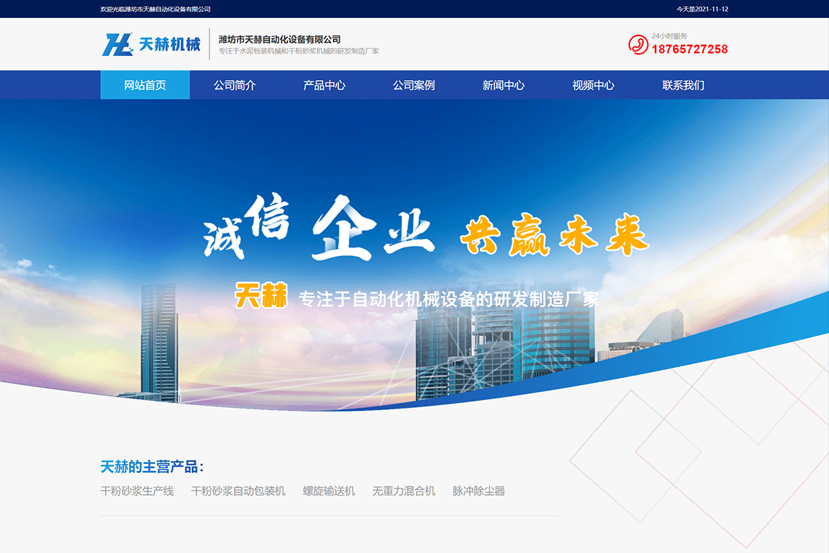 濰坊市天赫自動化設備有限公司