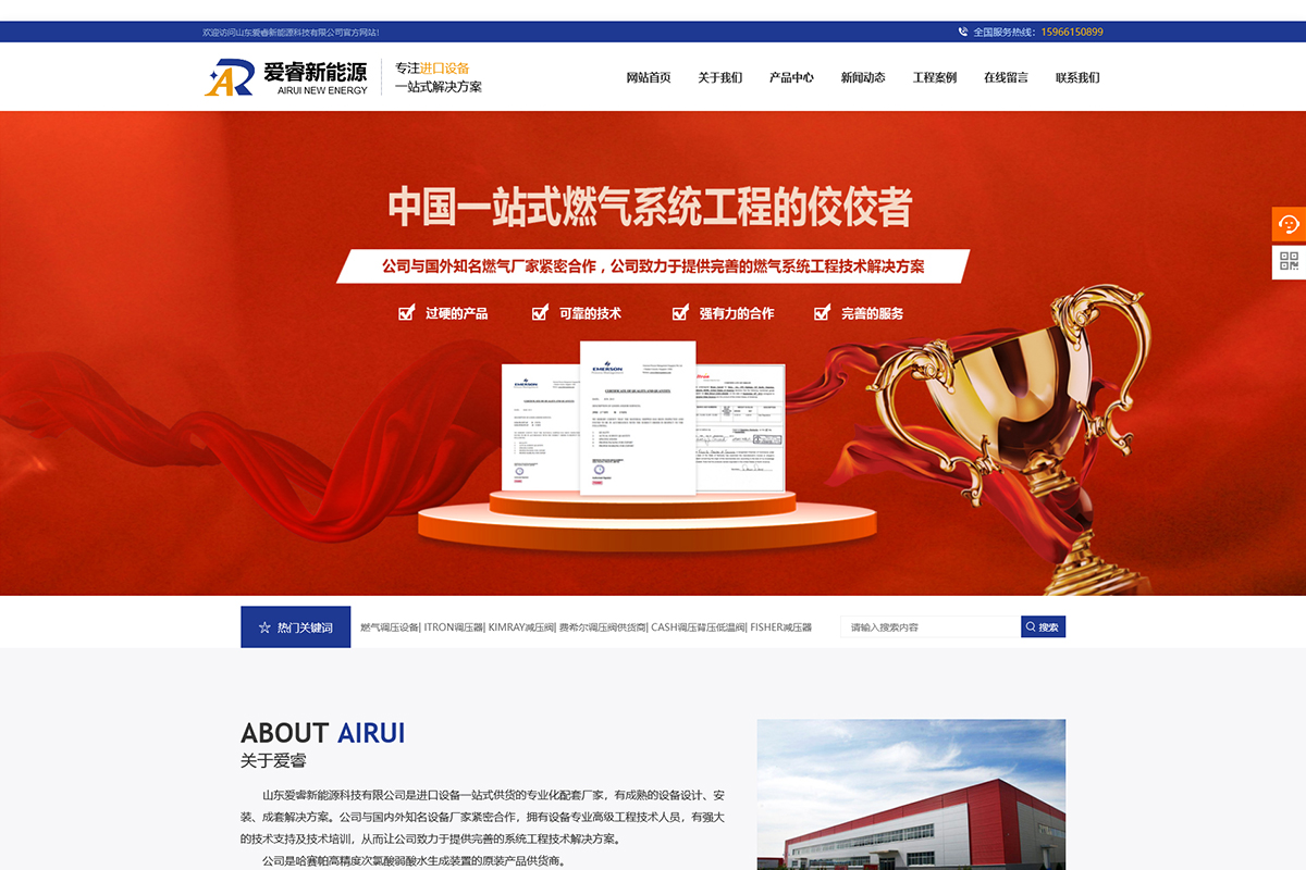 山東愛睿新能源科技有限公司