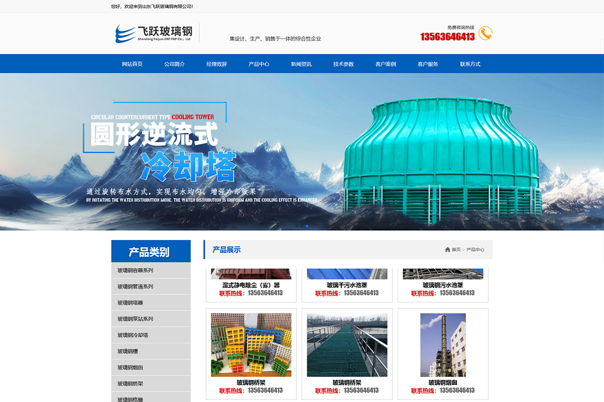 山東飛躍玻璃鋼有限公司