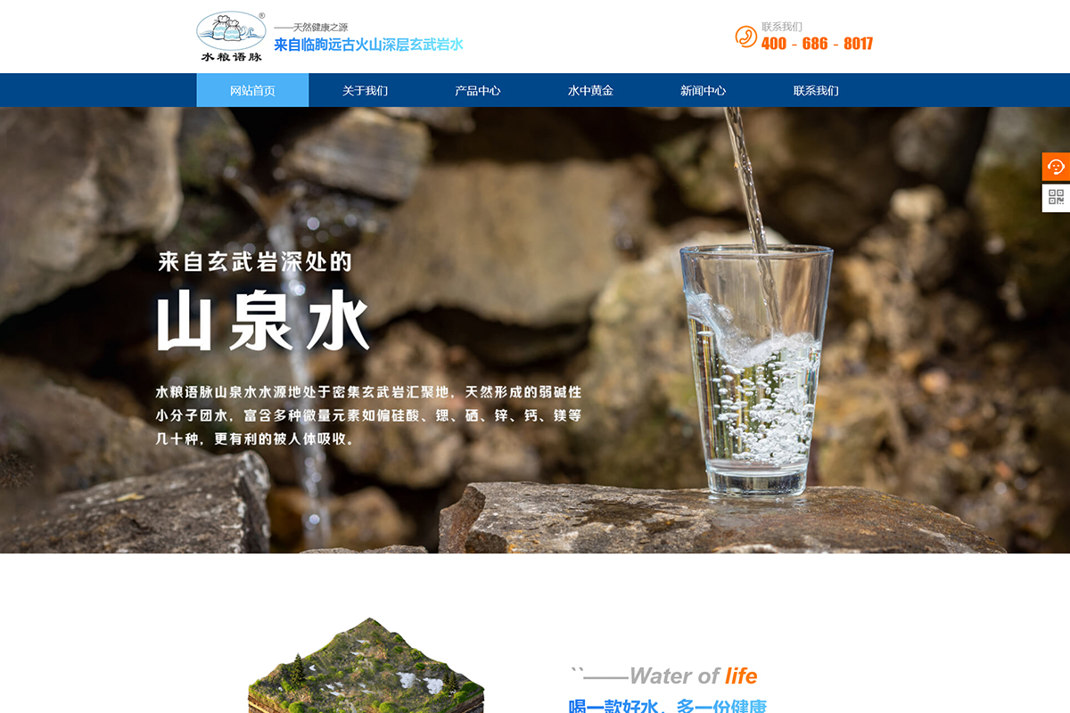 山東水糧語脈山泉水有限公司