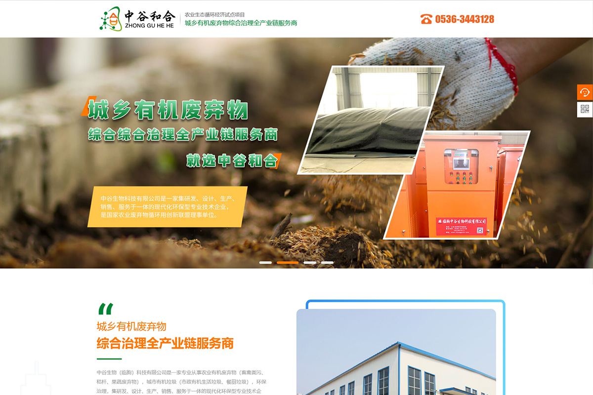 中谷生物（臨朐）科技有限公司