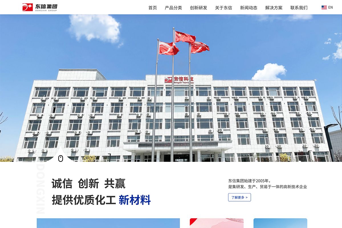 山東東信控股集團(tuán)有限公司