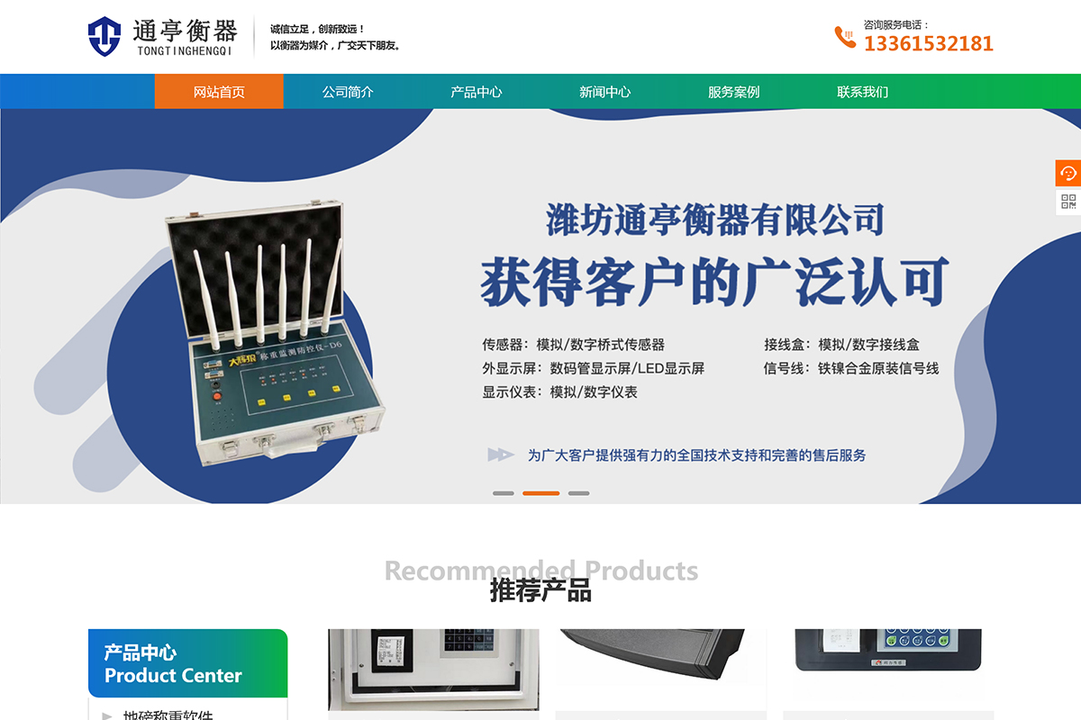 濰坊通亭衡器有限公司