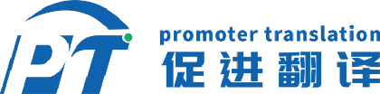 促進(jìn)翻譯