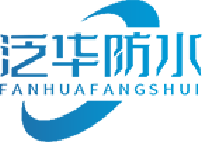 泛華防水材料