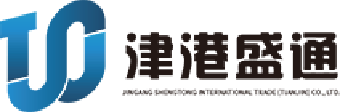 津港盛通國際貿(mào)易