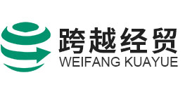 跨越經(jīng)貿(mào)