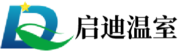 啟迪溫室