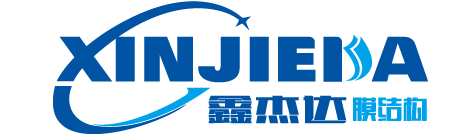 鑫杰達(dá)膜結(jié)構(gòu)
