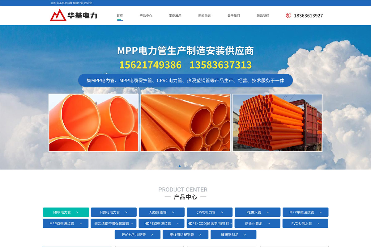 山東華基電力科技有限公司