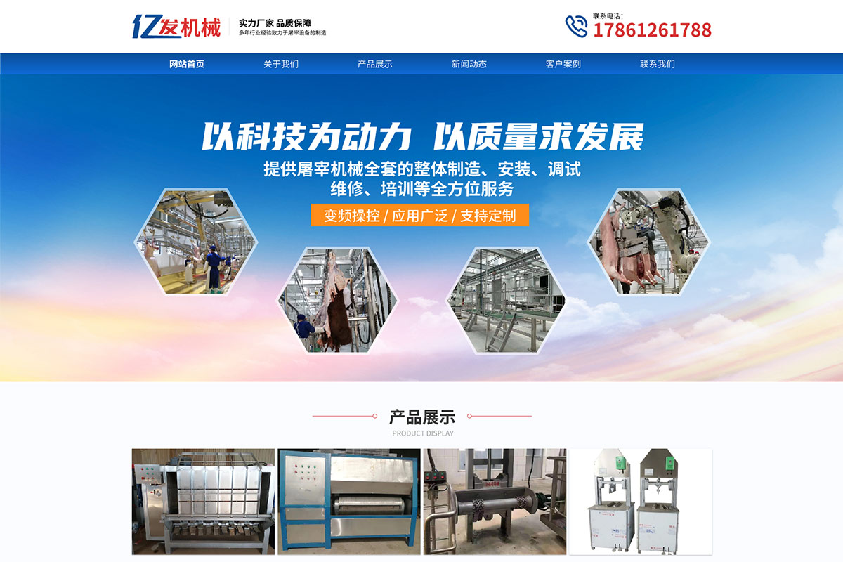 諸城市億發(fā)機(jī)械科技有限公司