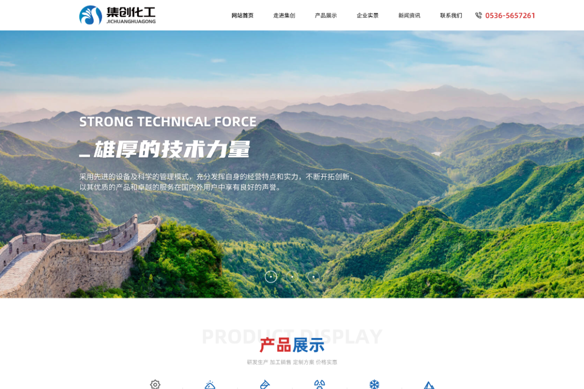 濰坊集創(chuàng)化工有限公司