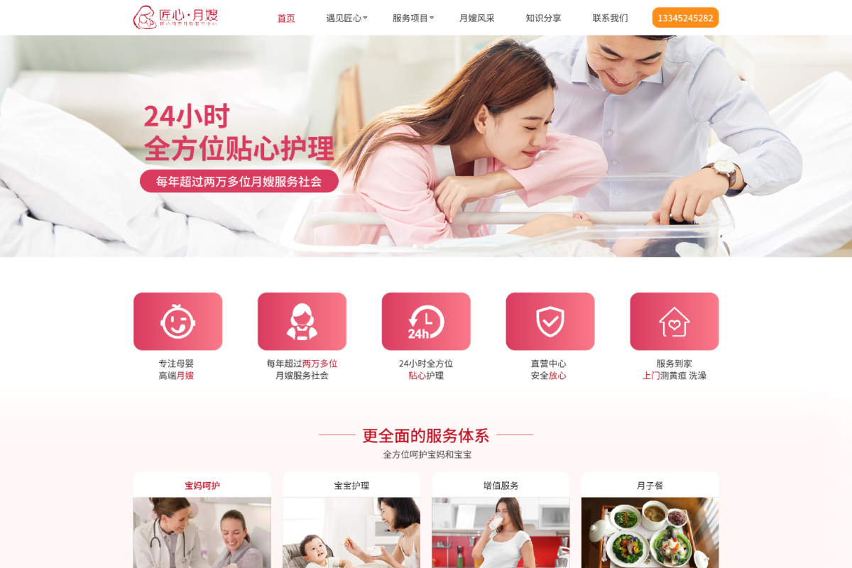 濰坊匠心家政有限公司