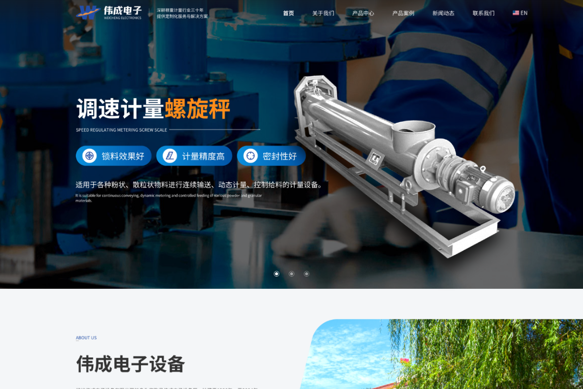 濰坊偉成電子設(shè)備有限公司
