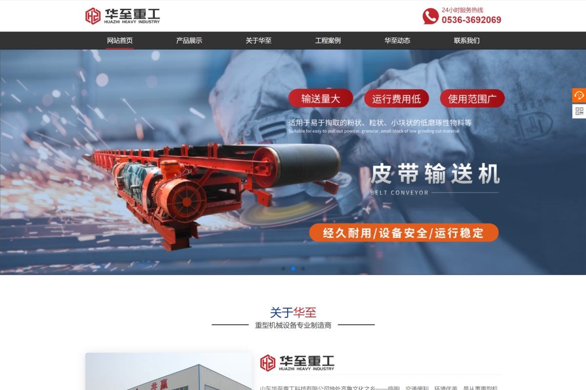 山東華至重工科技有限公司