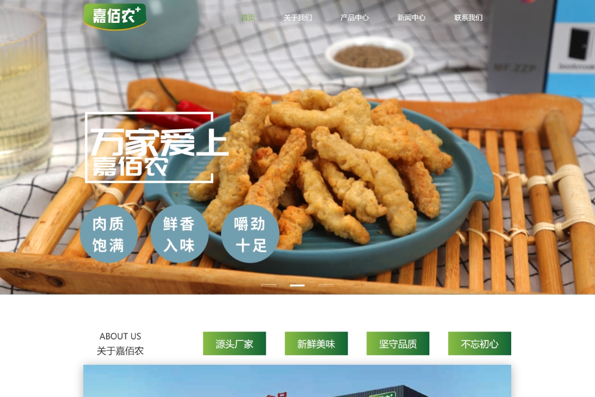 山東嘉佰農(nóng)食品有限公司