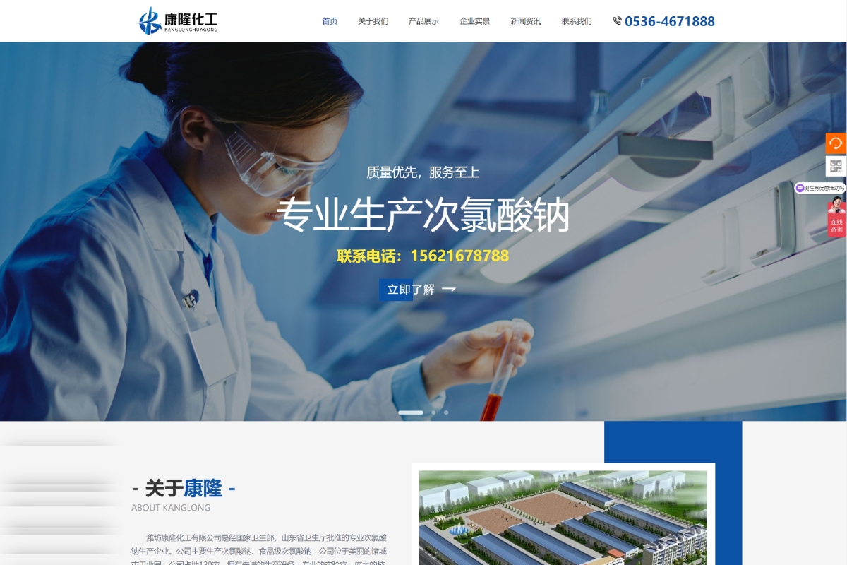 濰坊康隆化工有限公司