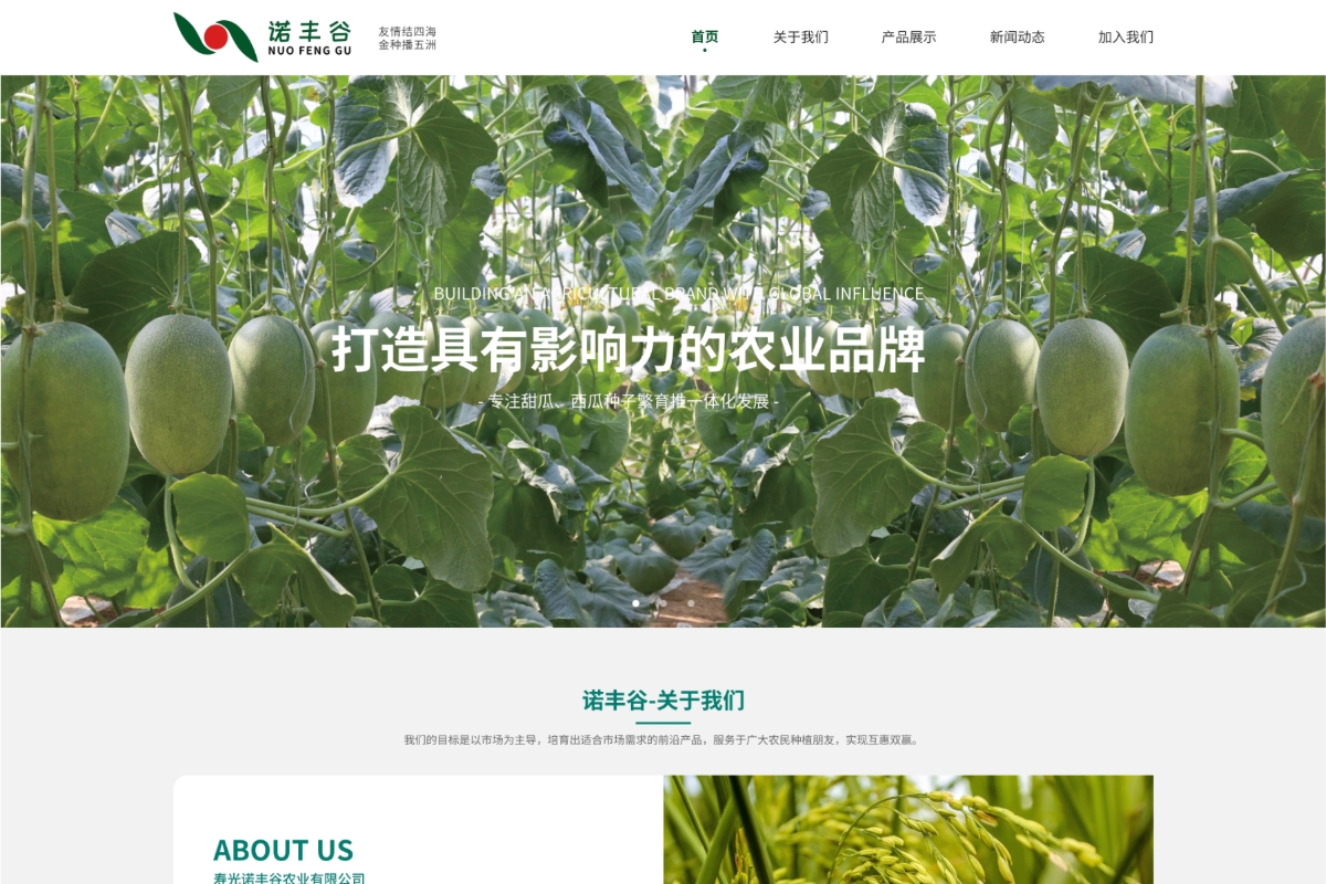 壽光諾豐谷農(nóng)業(yè)有限公司