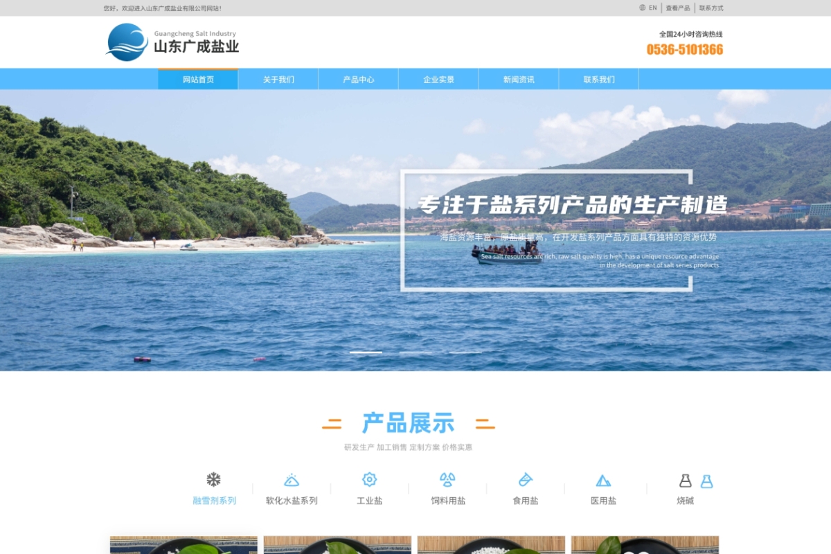 山東廣成鹽業(yè)有限公司
