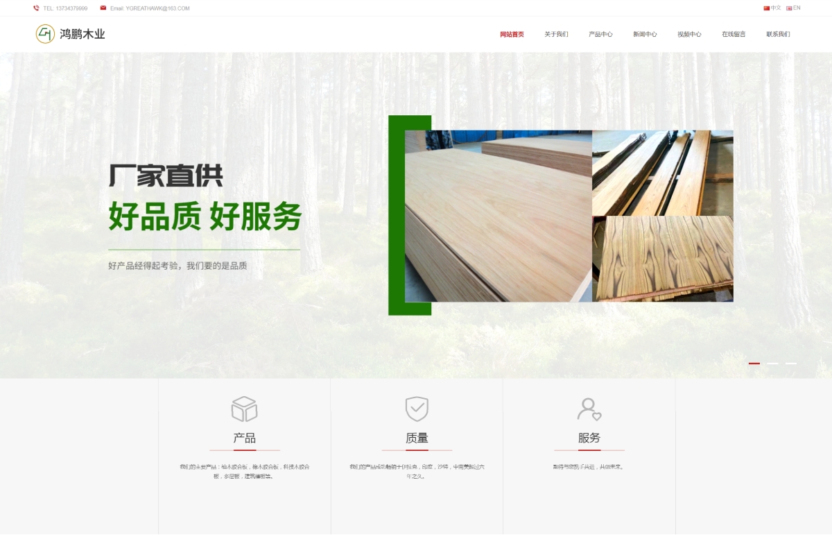 沂源鴻鵬木制品有限公司