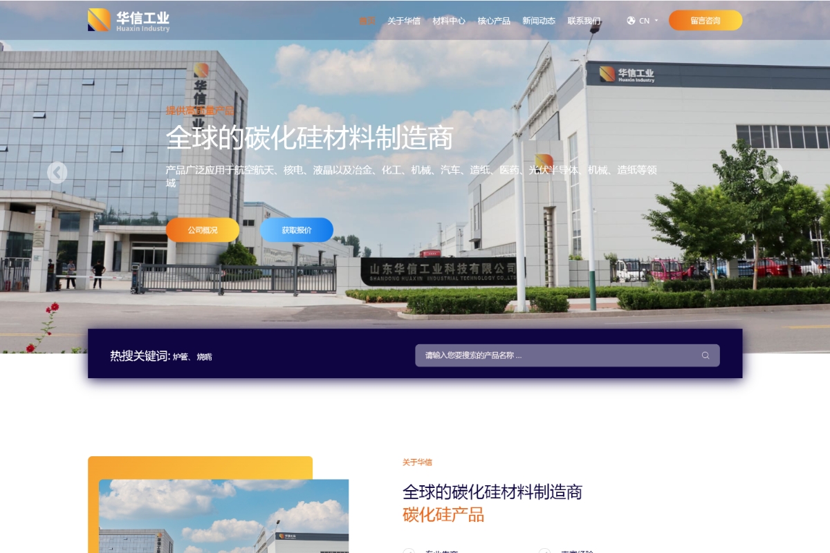 華信工業(yè)