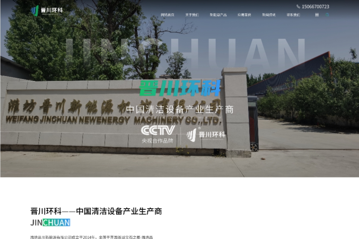 濰坊晉川新能源機(jī)械有限公司