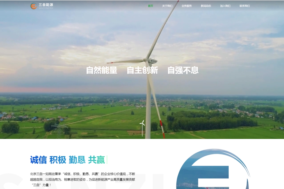 北京三自能源有限公司