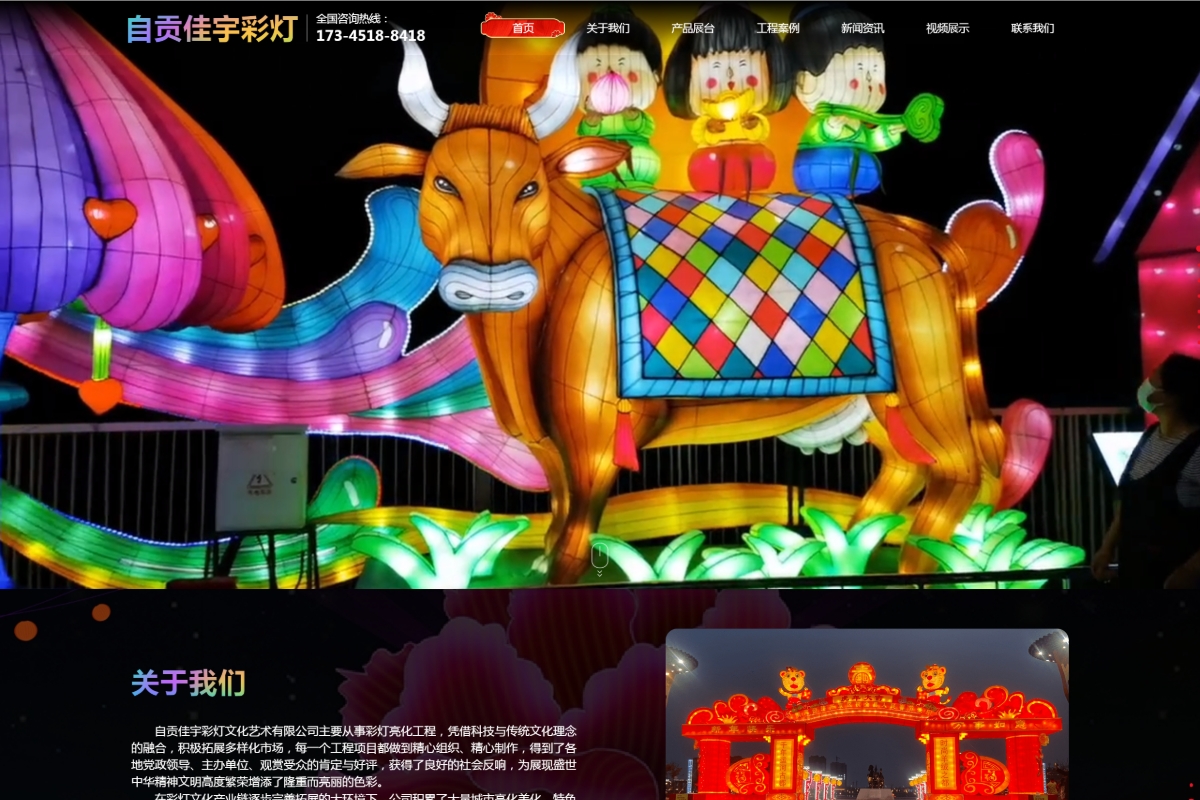 自貢佳宇彩燈文化藝術(shù)有限公司