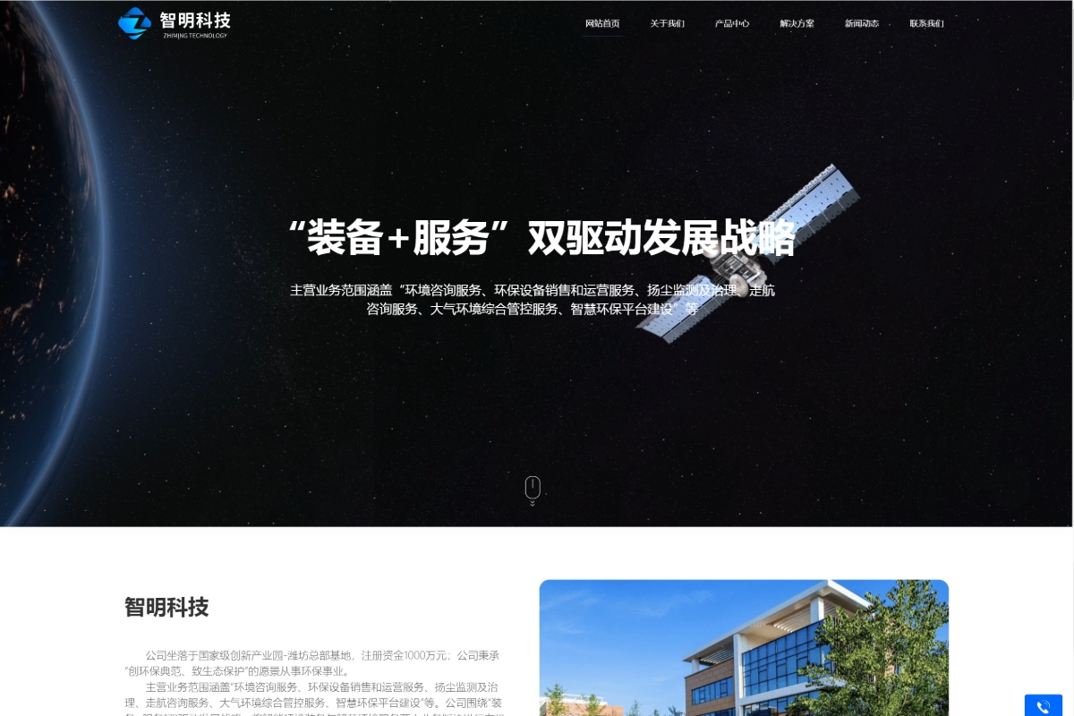 山東智明環(huán)保科技有限公司