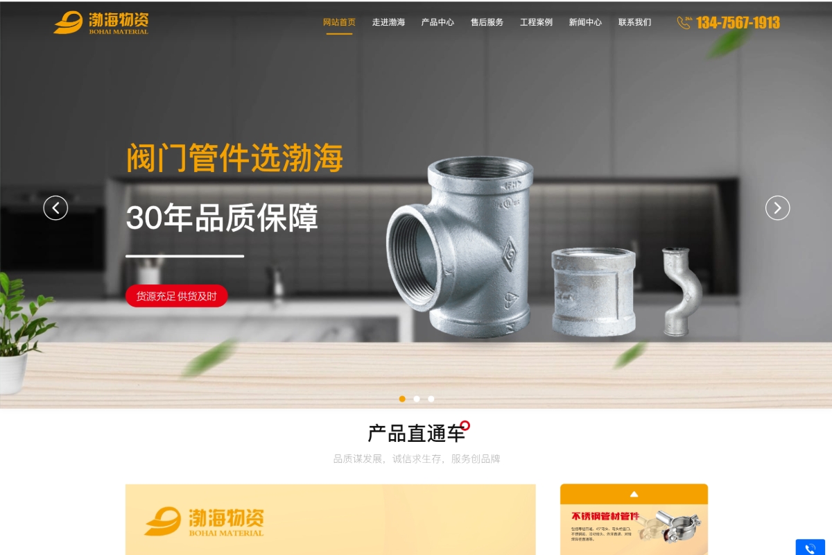 濰坊市渤海物資有限公司