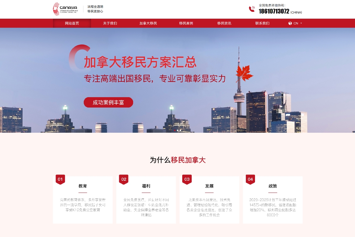 CANASIA中加文化教育交流協(xié)會(huì)