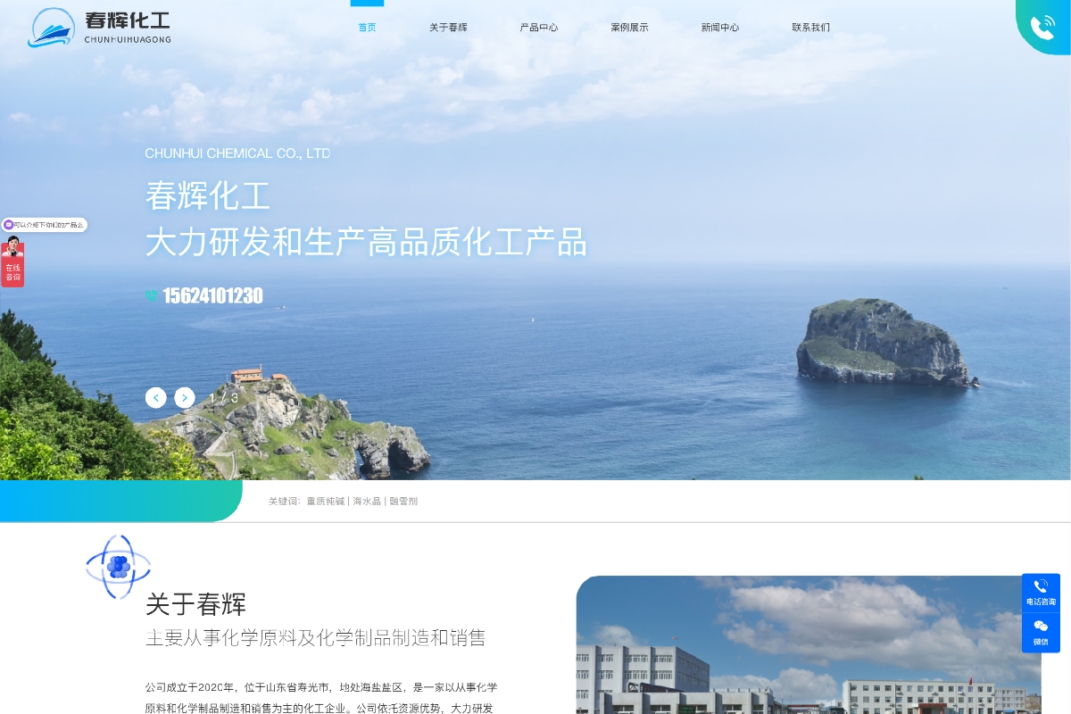 壽光市春輝化工有限公司
