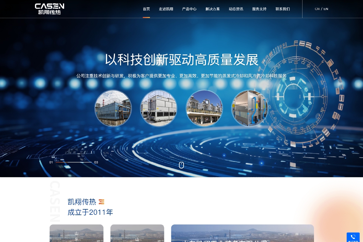 山東凱翔傳熱科技有限公司