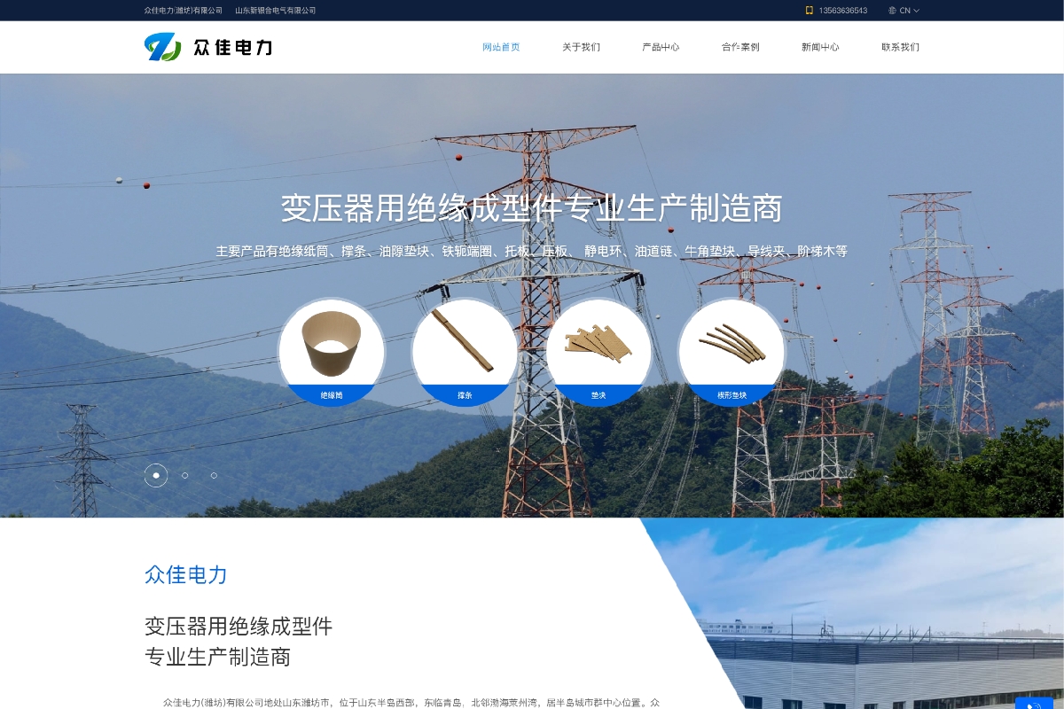 眾佳電力(濰坊)有限公司