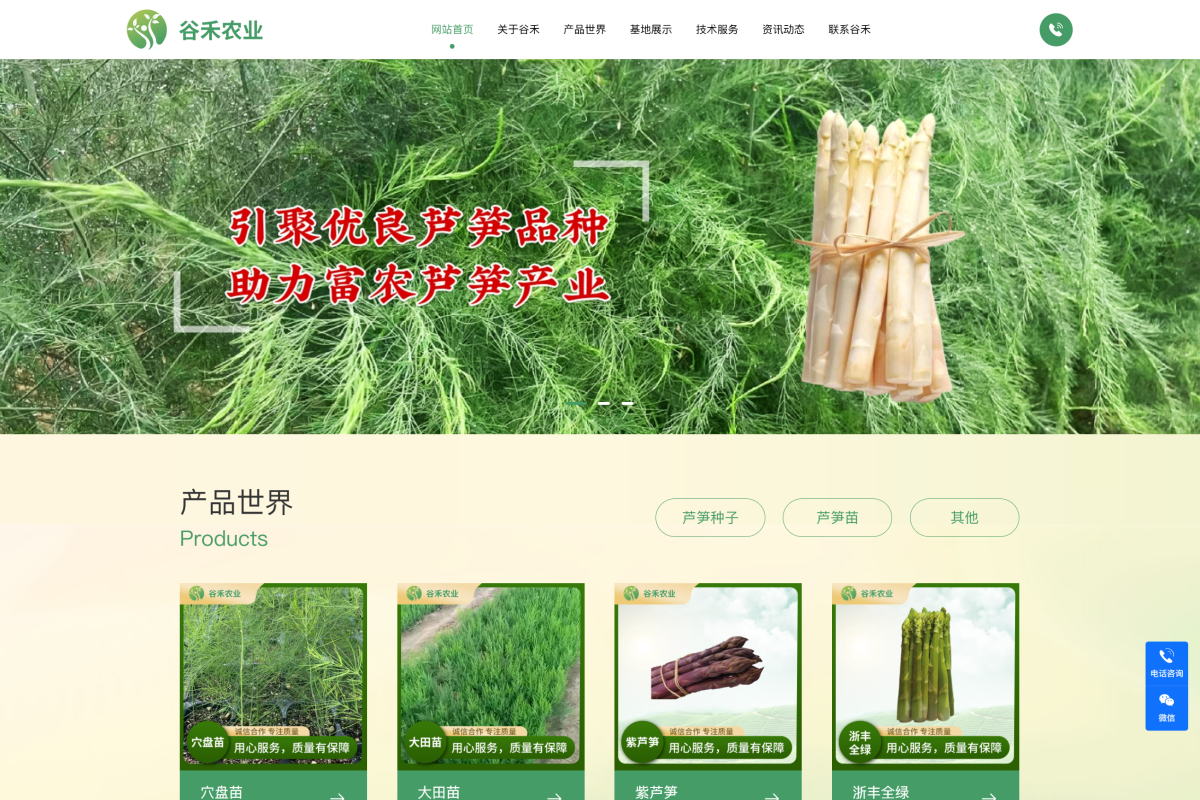 谷禾農(nóng)業(yè)