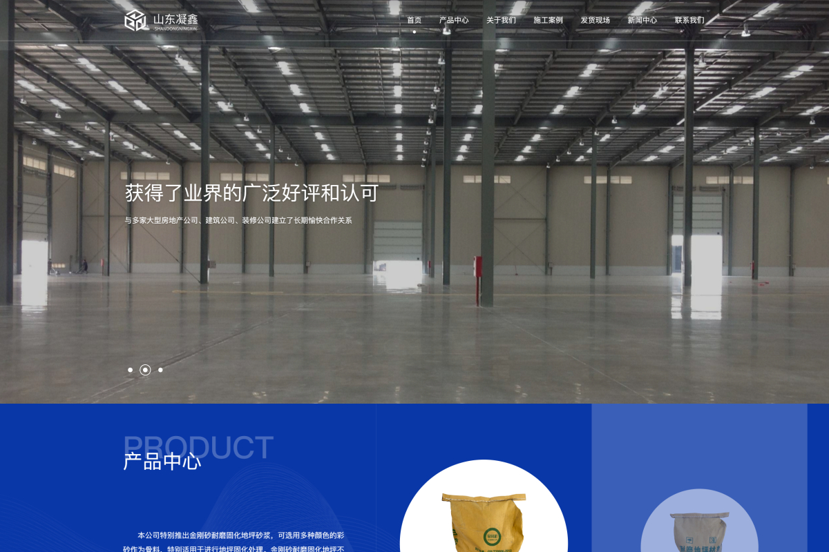 山東凝鑫建筑工程有限公司