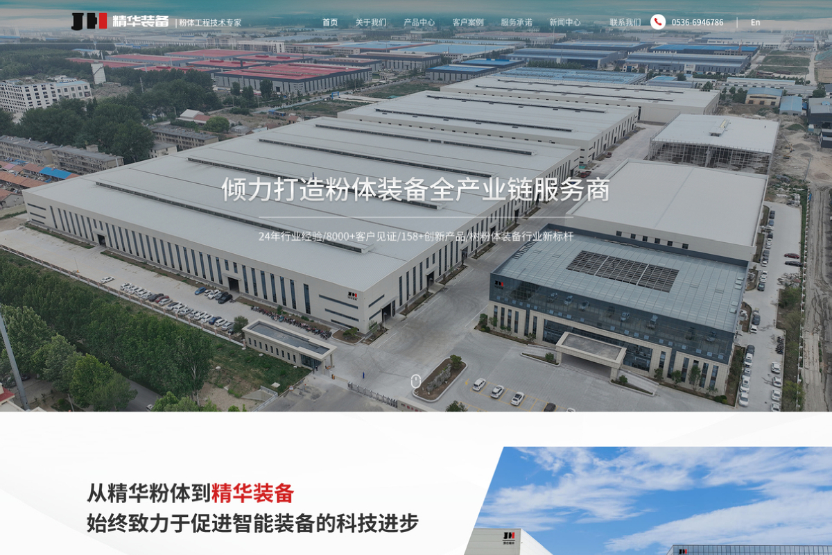 濰坊精華裝備科技有限公司