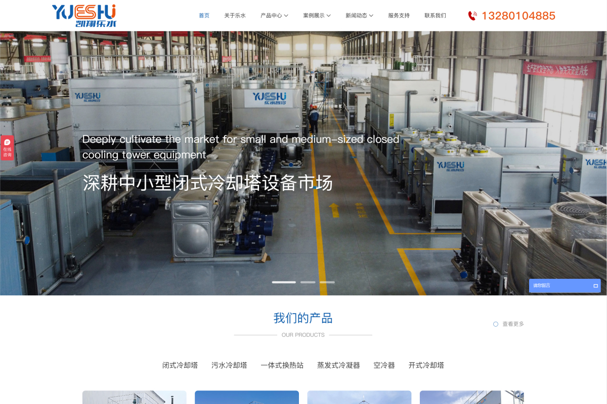 山東樂水智冷環(huán)境科技有限公司