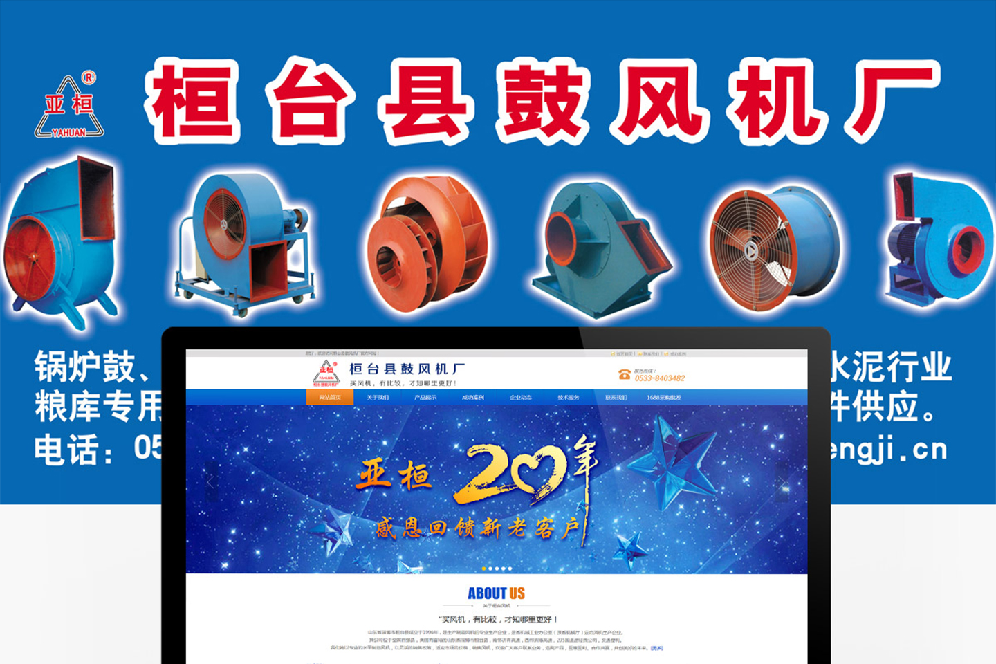 桓臺鼓風機廠