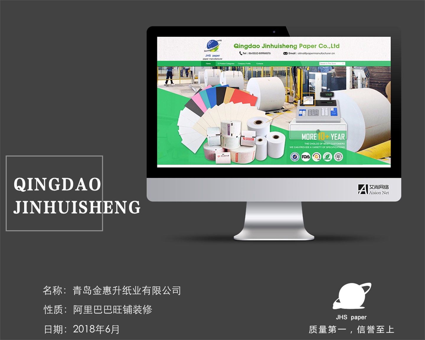 金惠升紙業(yè)