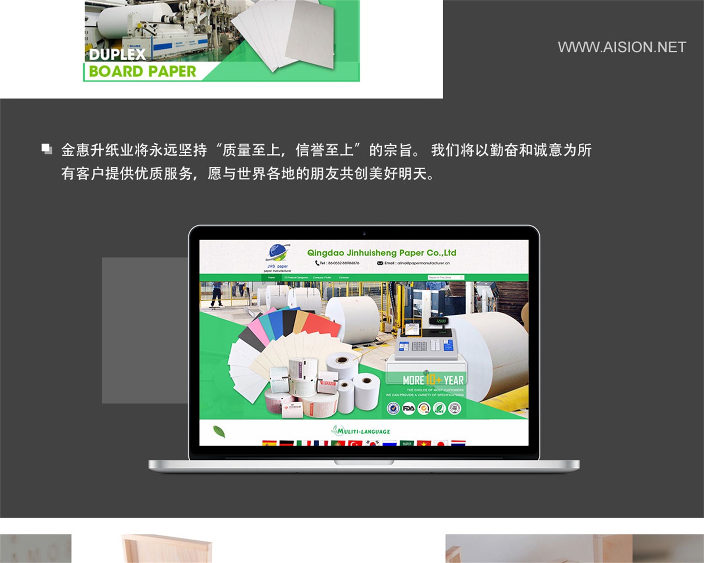 金惠升紙業(yè)