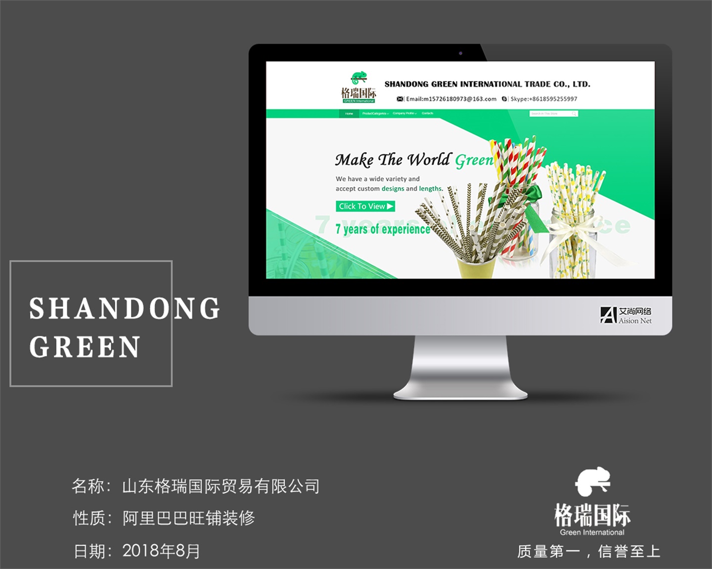 格潤國際