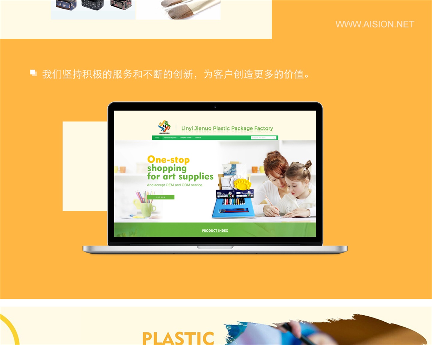 潔諾塑業(yè)