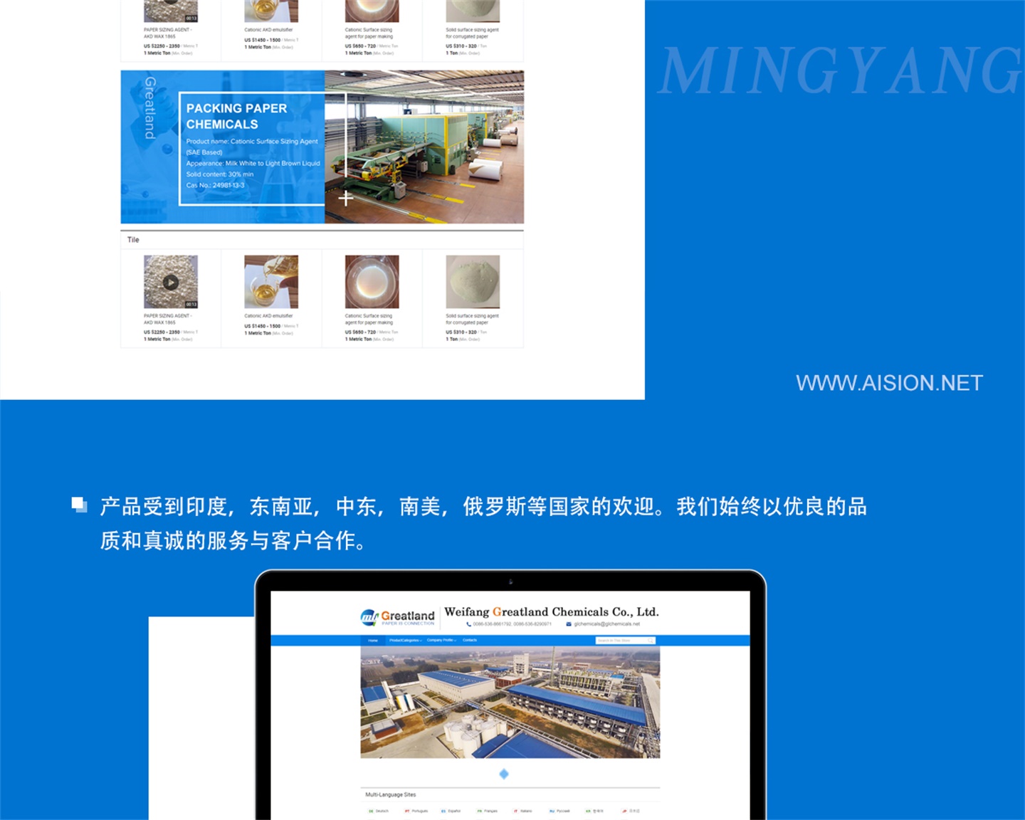 明陽化工